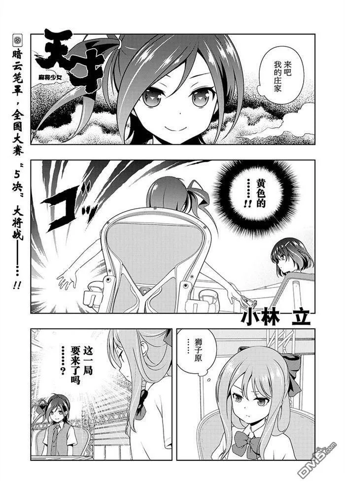 第185话 试看版 第17页