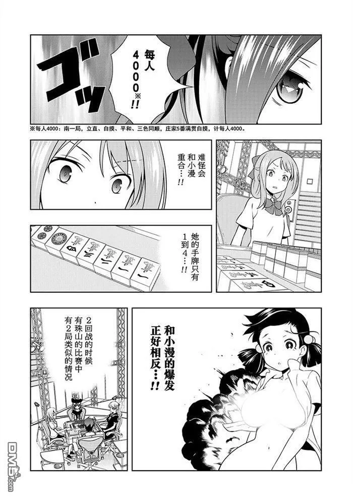 第186话 试看版 第8页