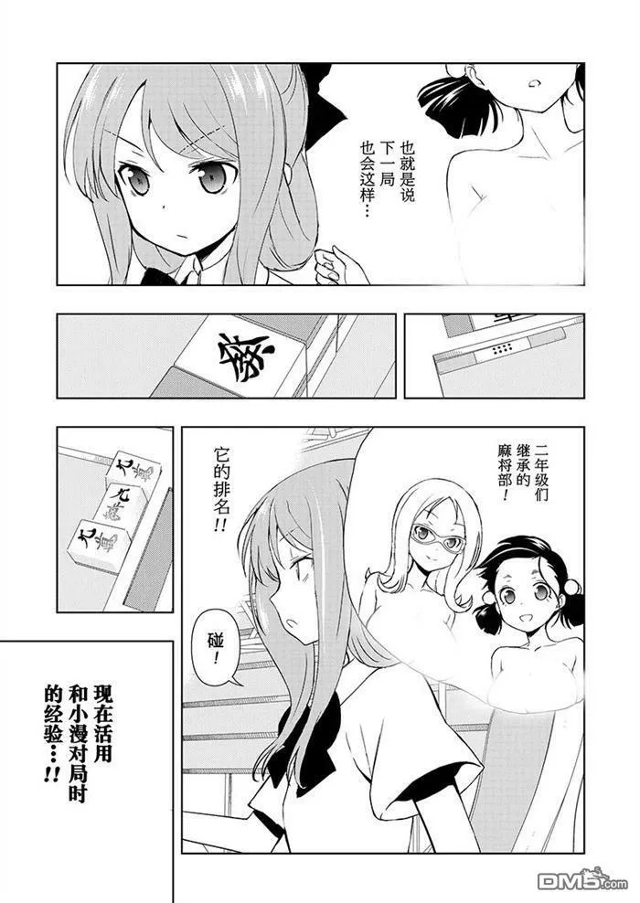 第186话 试看版 第9页