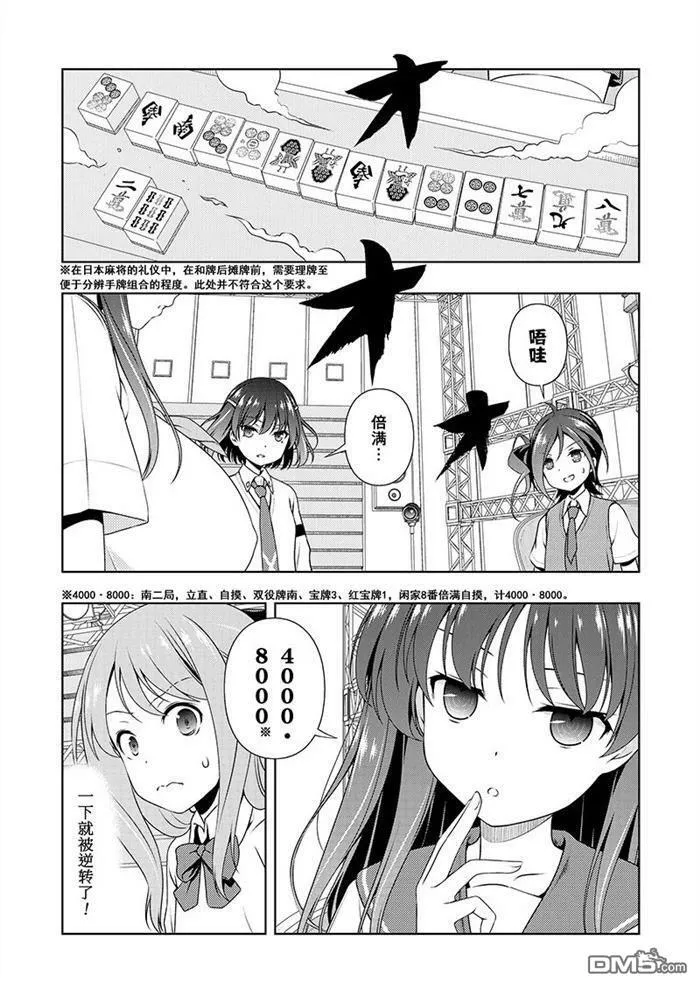 第186话 试看版 第15页