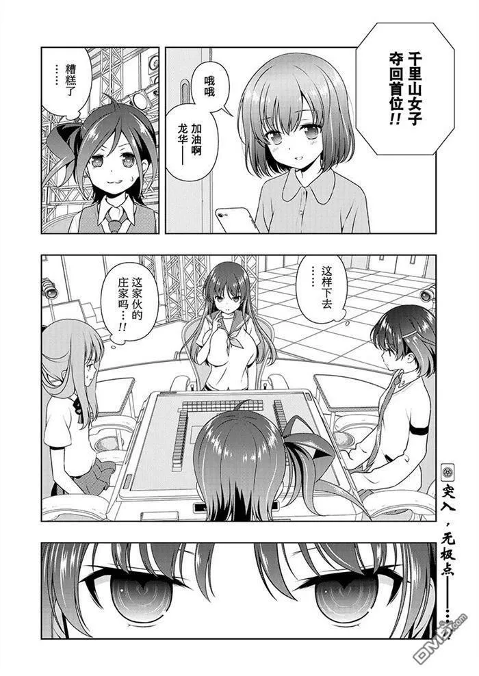 第186话 试看版 第16页