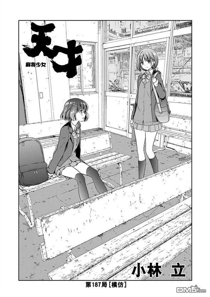 第186话 试看版 第17页
