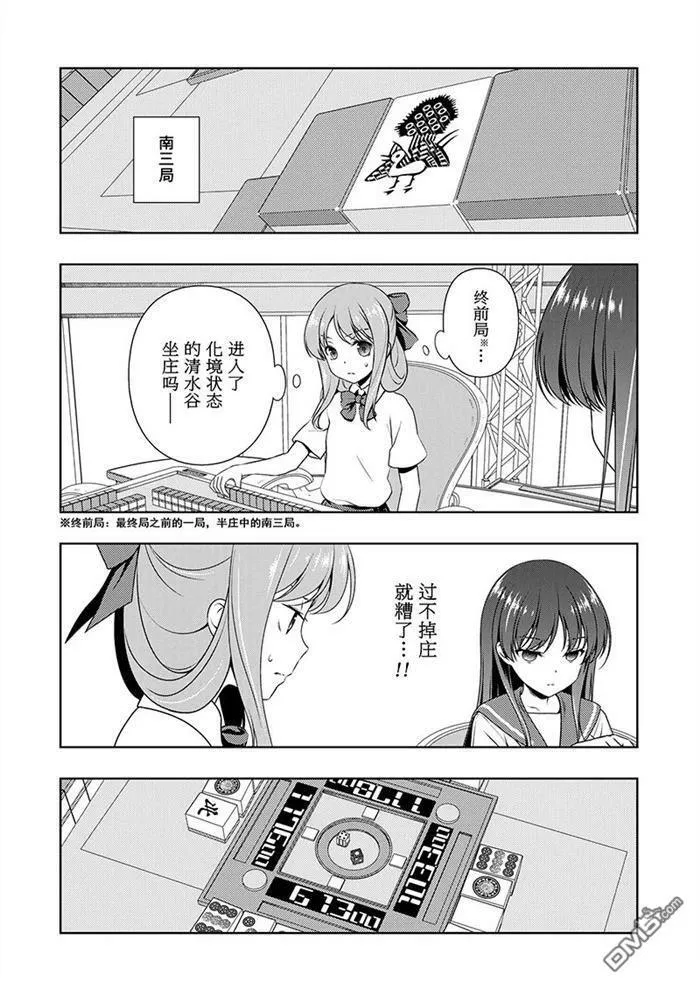第186话 试看版 第18页