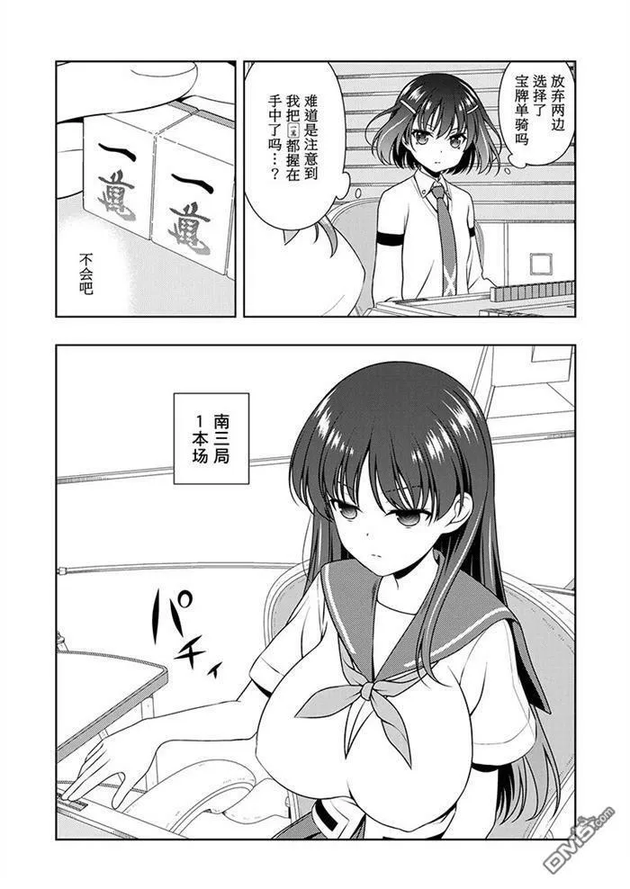 第187话 试看版 第11页