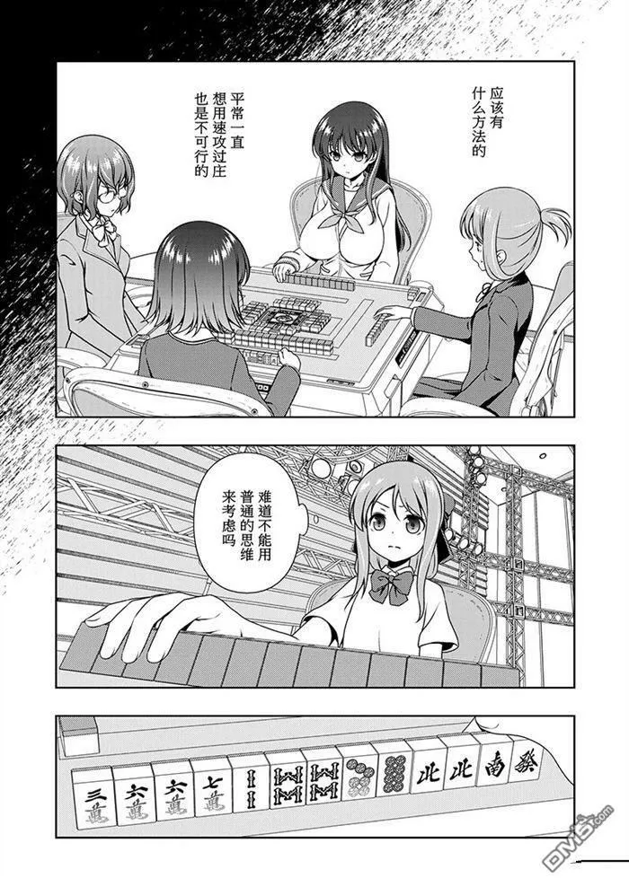 第187话 试看版 第13页