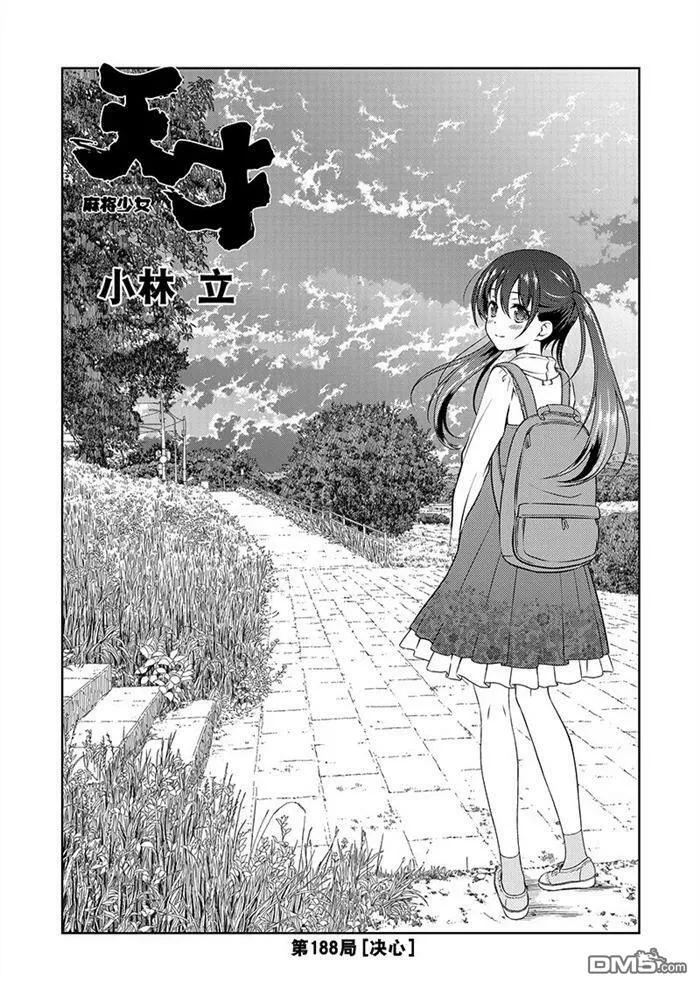 第187话 试看版 第17页