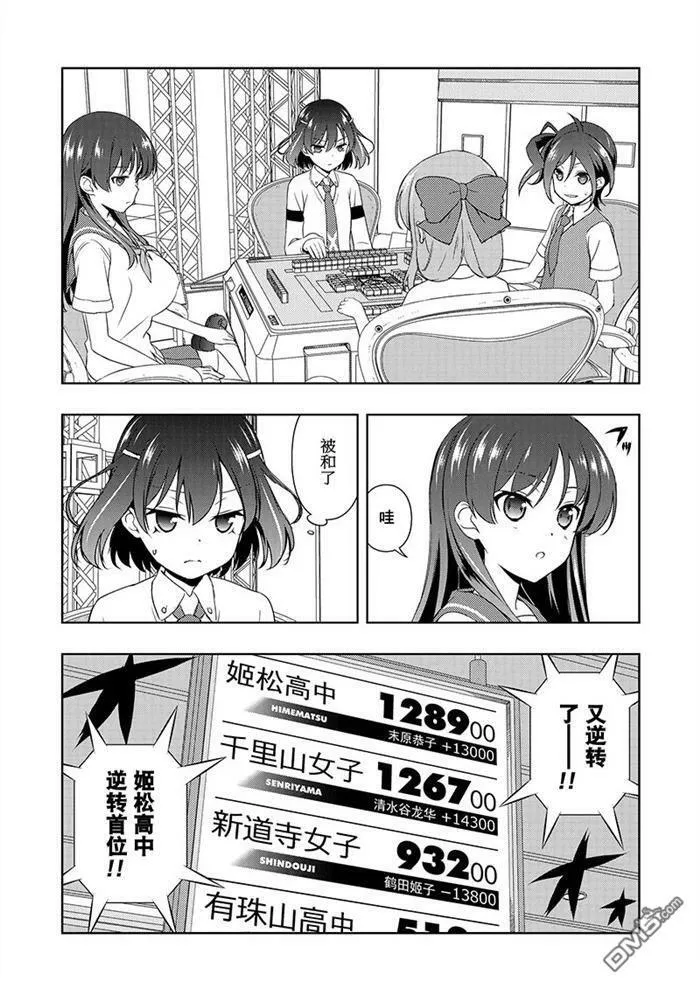 第188话 试看版 第9页