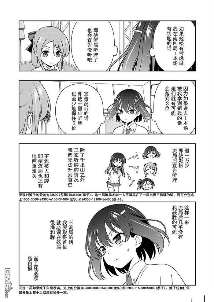 第188话 试看版 第11页