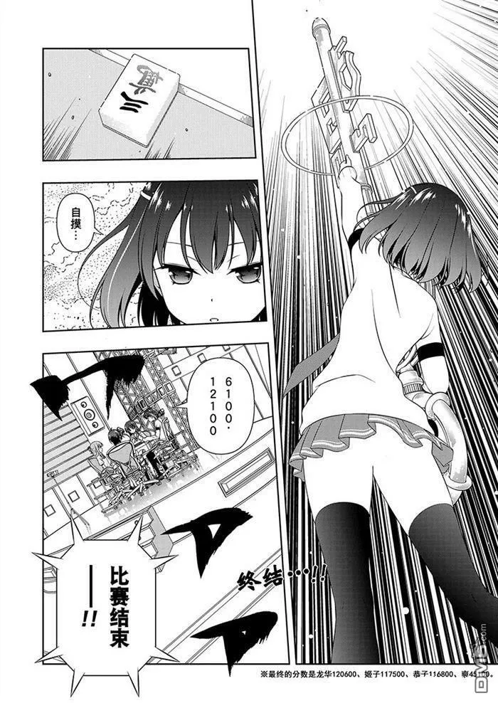 第188话 试看版 第16页