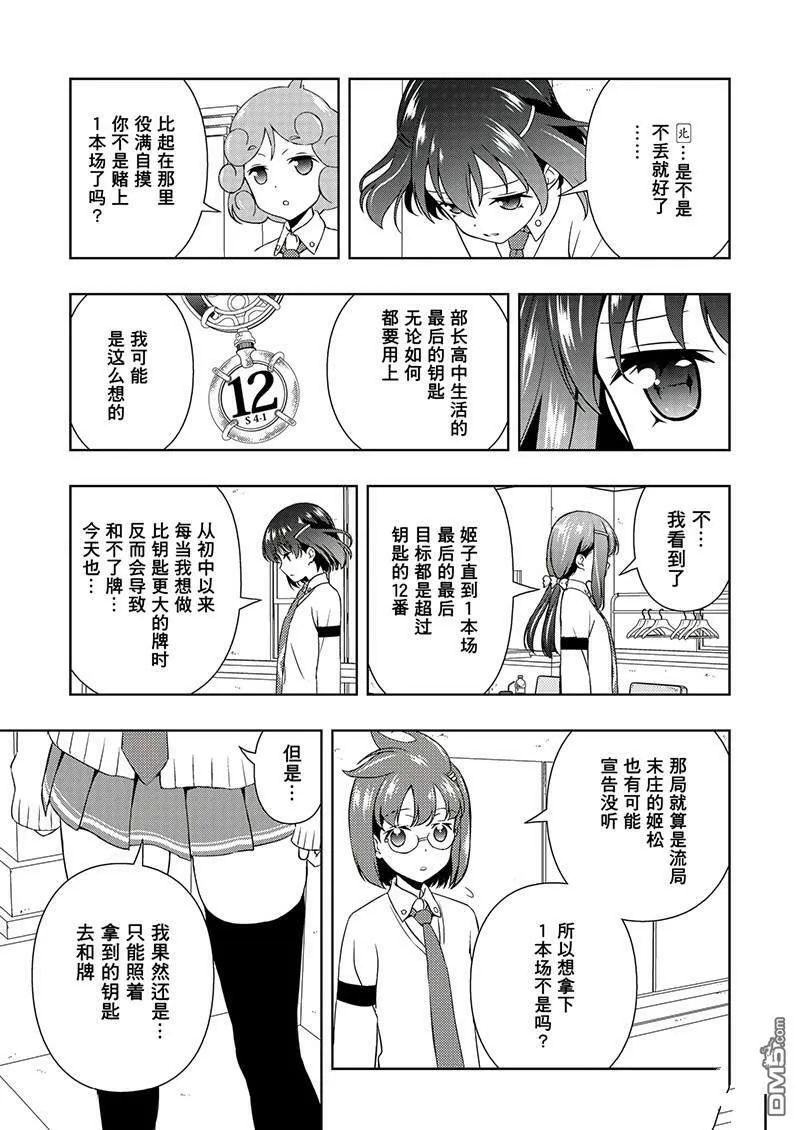 第189话 试看版 第13页