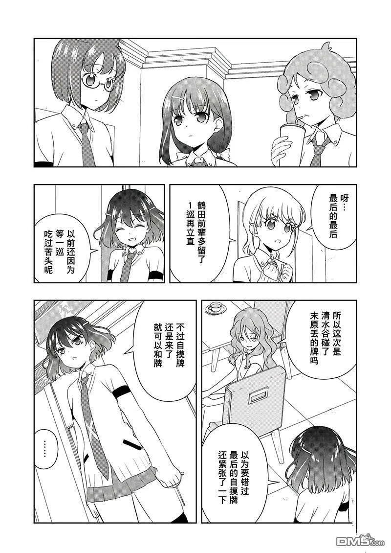 第189话 试看版 第14页