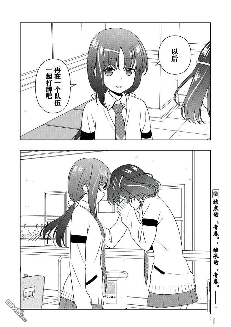 第189话 试看版 第16页