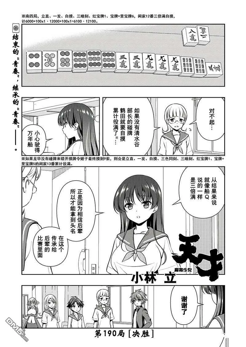 第190话 试看版 第1页
