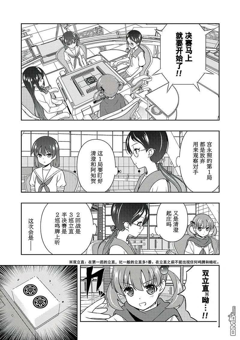 第190话 试看版 第13页