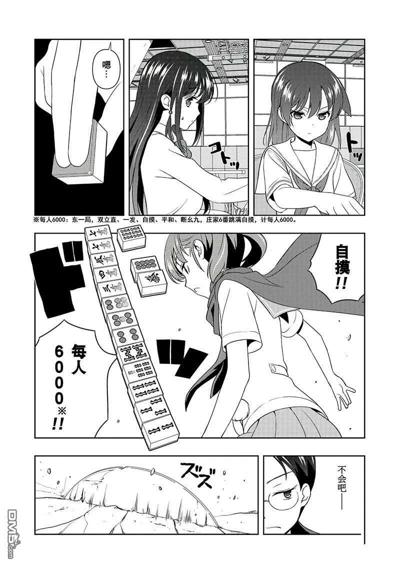 第190话 试看版 第14页