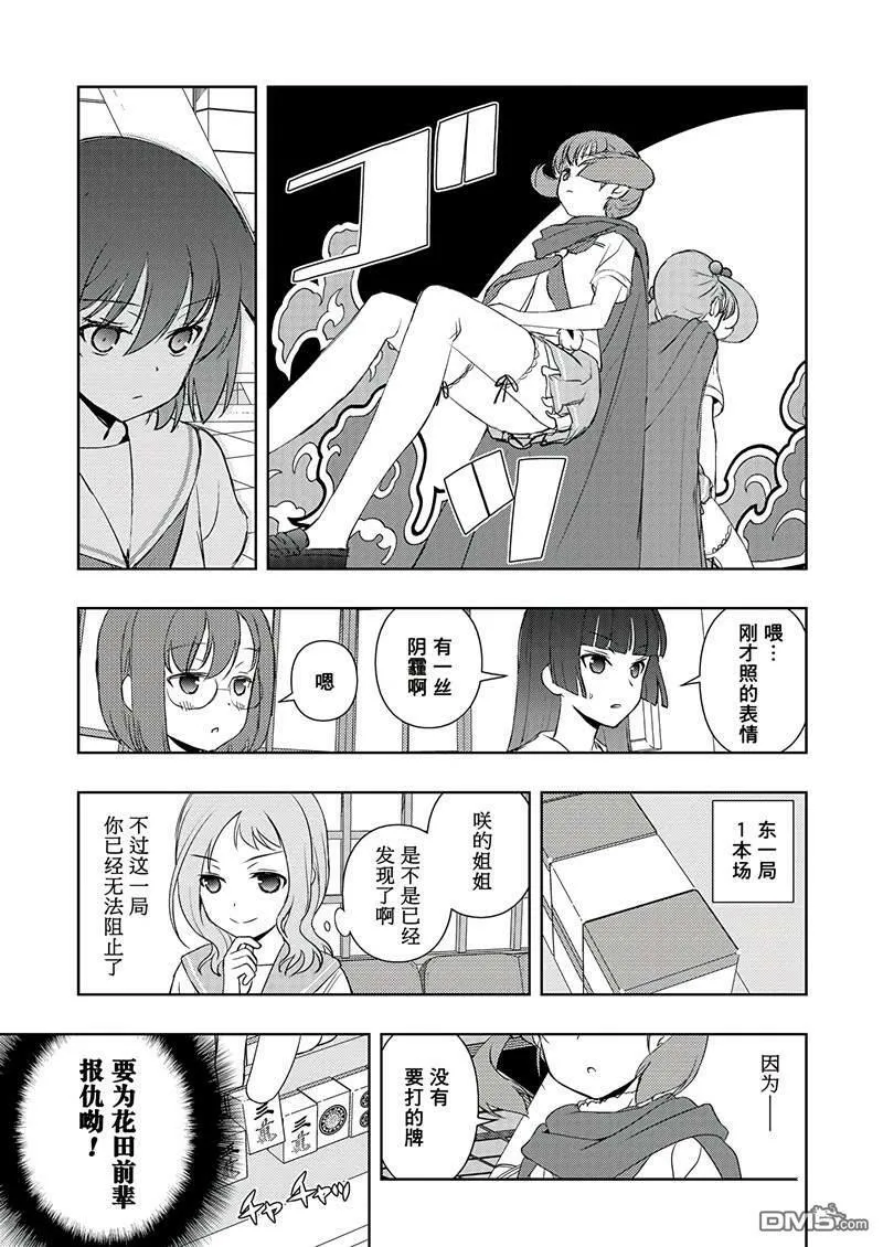 第190话 试看版 第15页