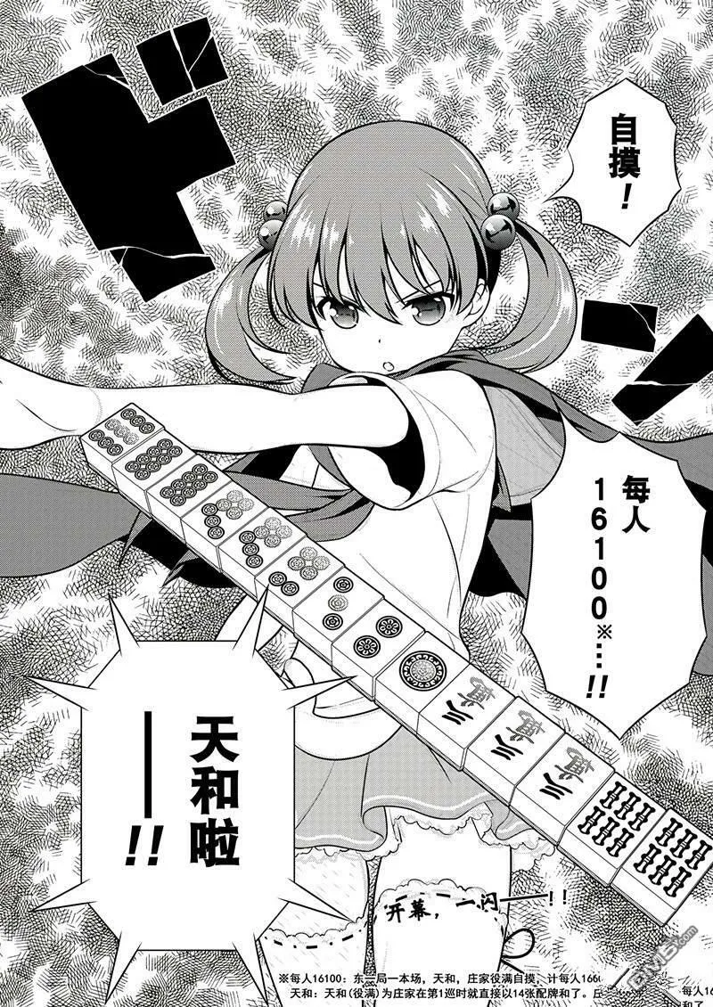 第190话 试看版 第16页