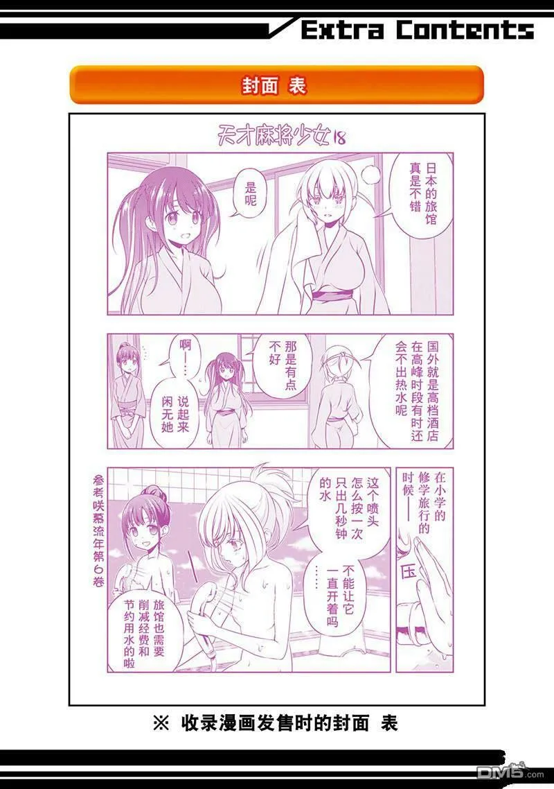 第190话 试看版 第18页