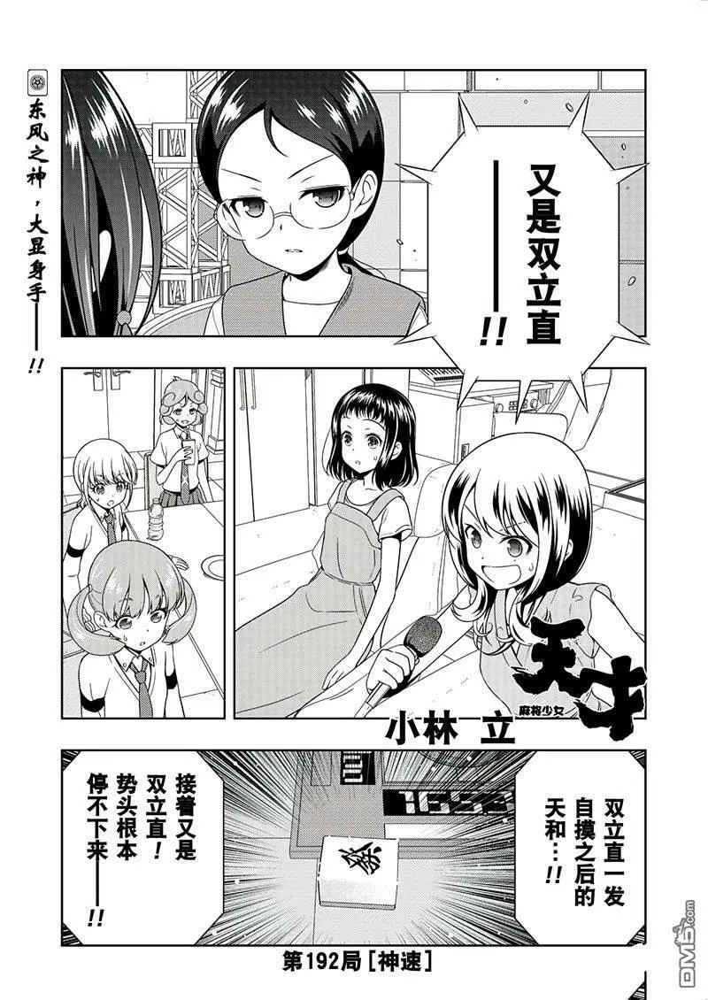 第191话 试看版 第18页