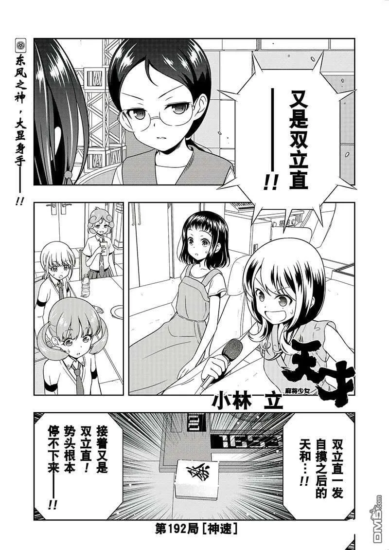 第192话 试看版 第1页
