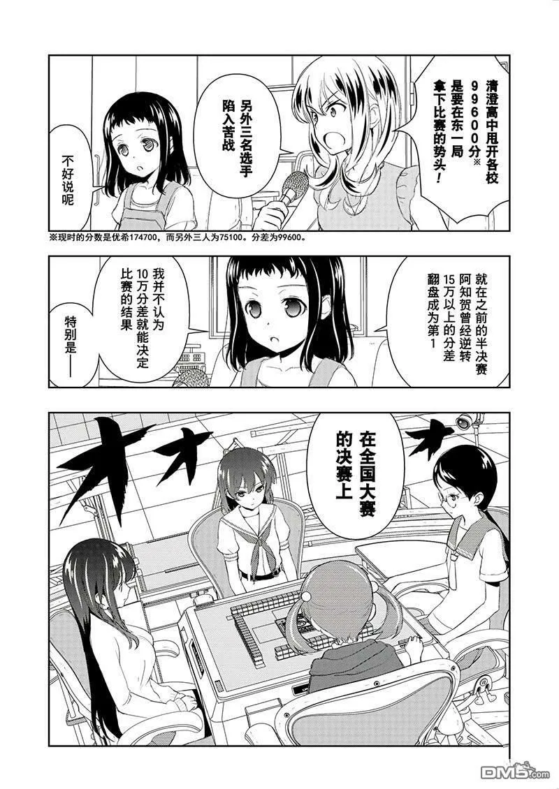 第192话 试看版 第7页