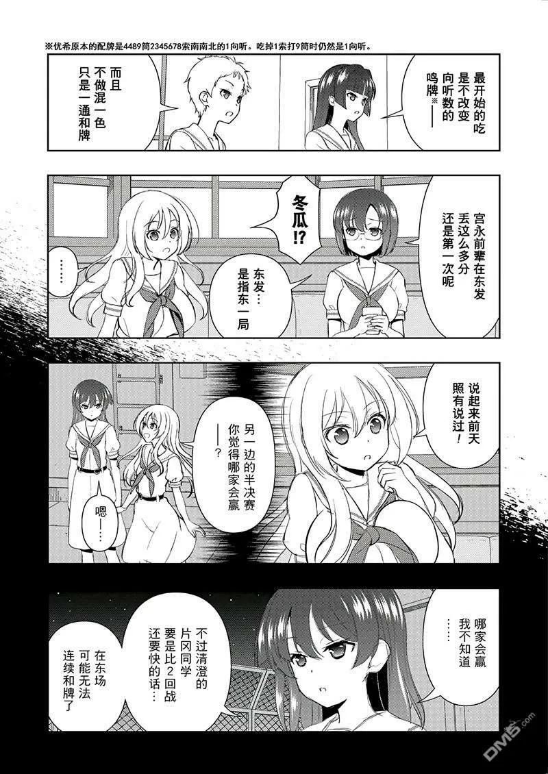 第192话 试看版 第11页