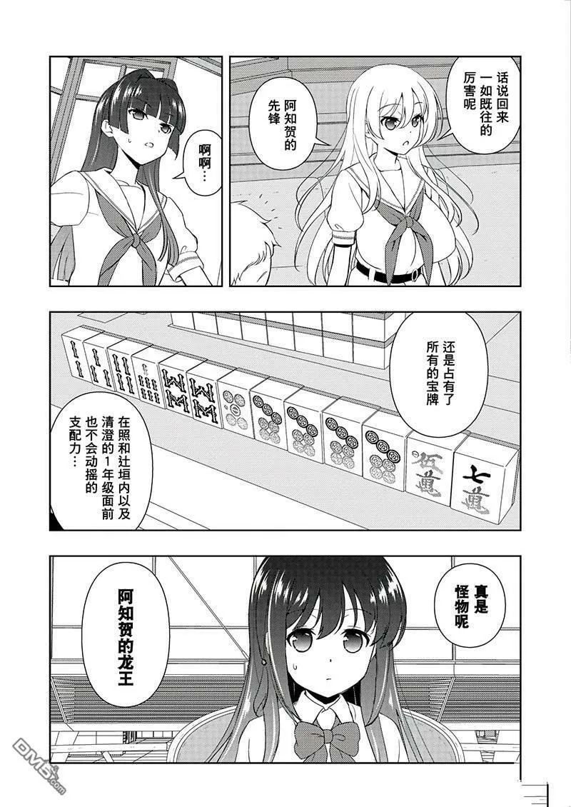 第192话 试看版 第13页