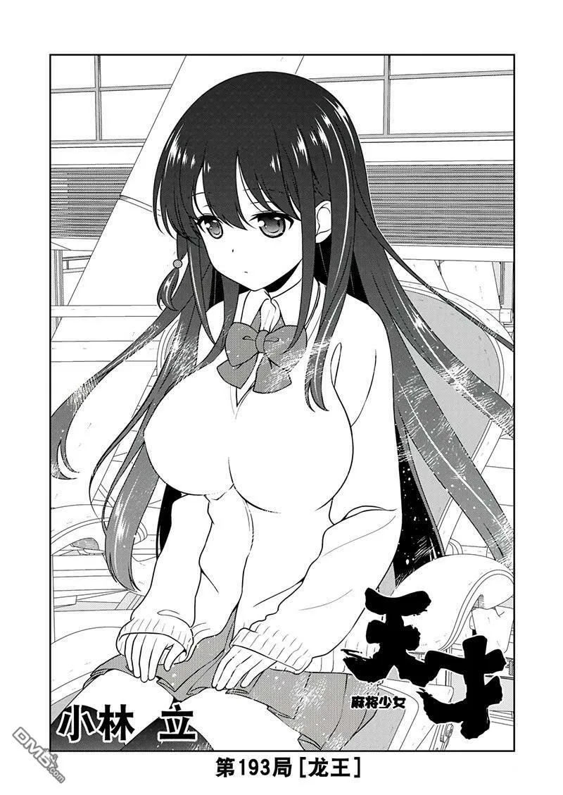 第192话 试看版 第17页