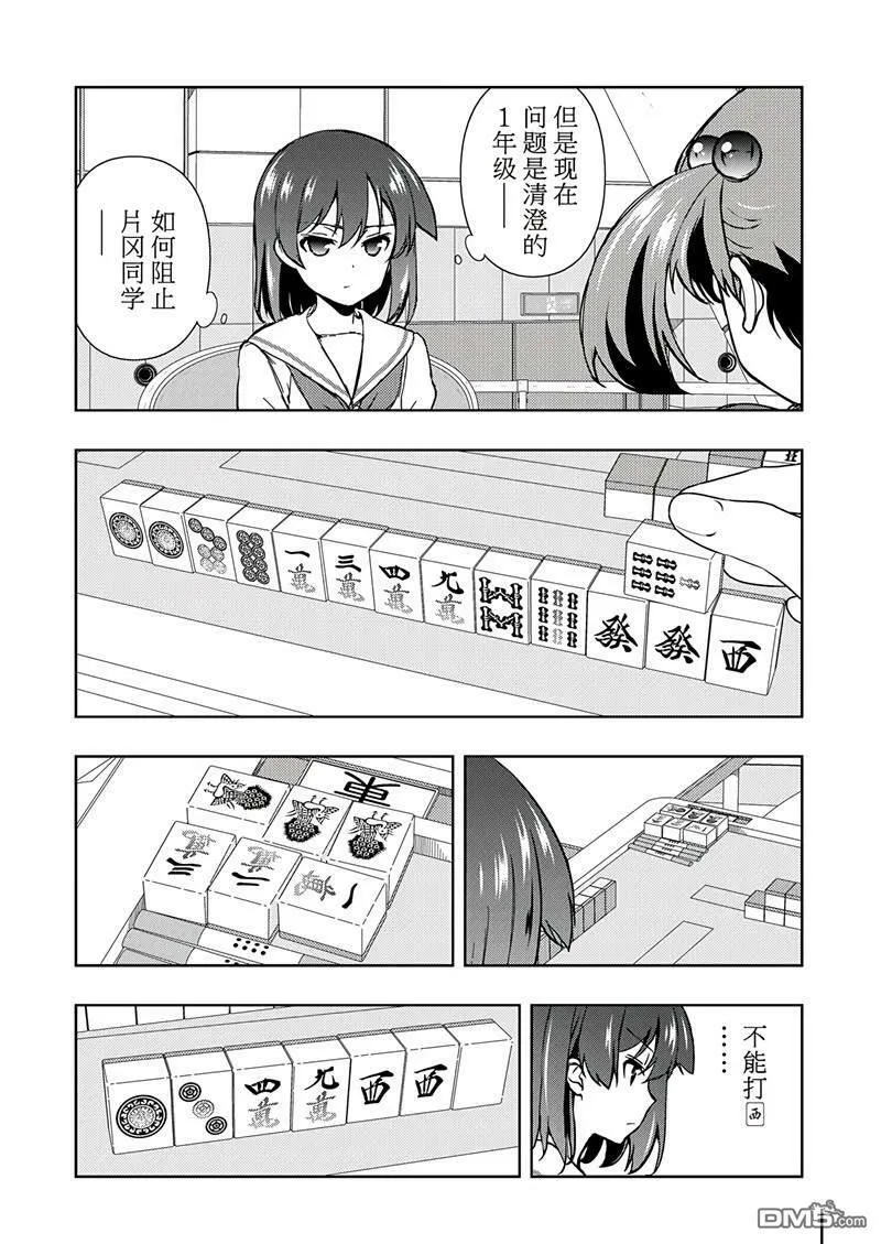 第193话 试看版 第4页