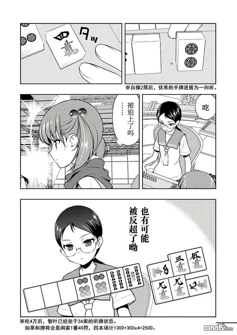 第193话 试看版 第6页