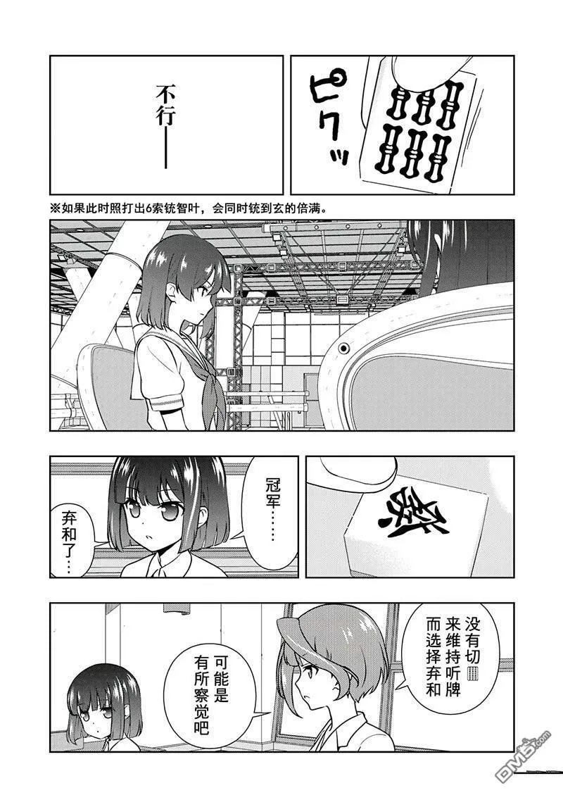 第193话 试看版 第9页