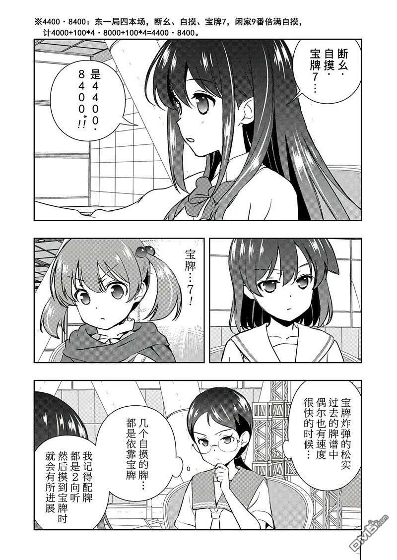 第193话 试看版 第12页