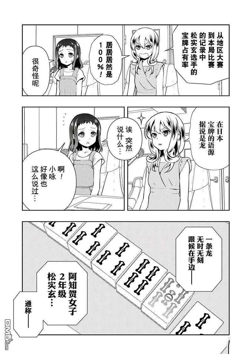 第193话 试看版 第13页