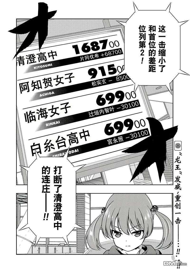 第193话 试看版 第16页