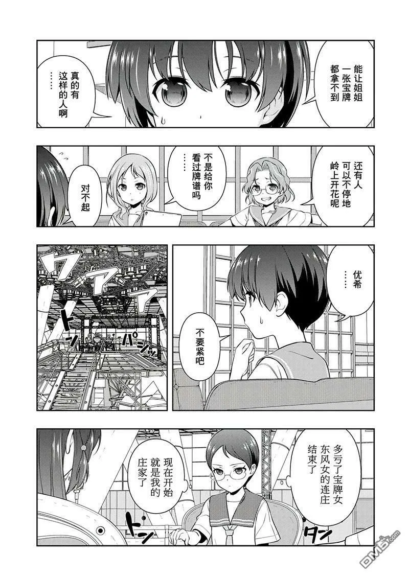 第194话 试看版 第5页
