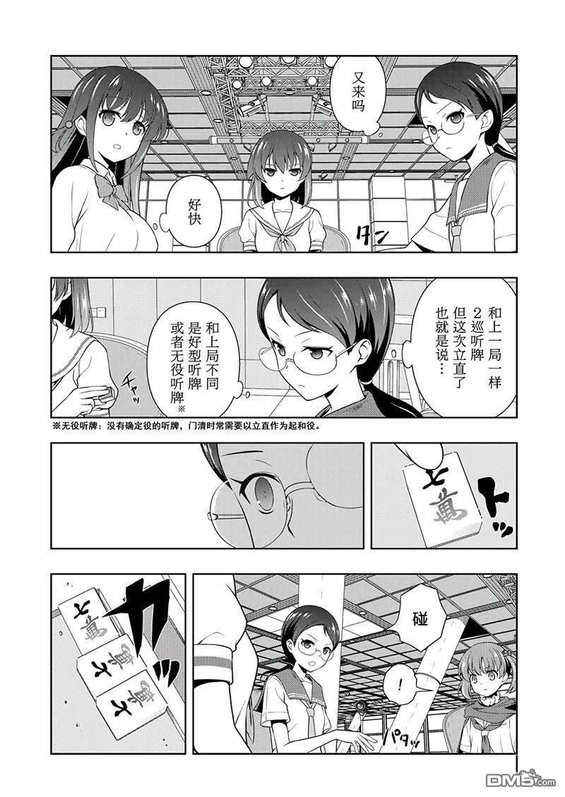 第194话 试看版 第9页