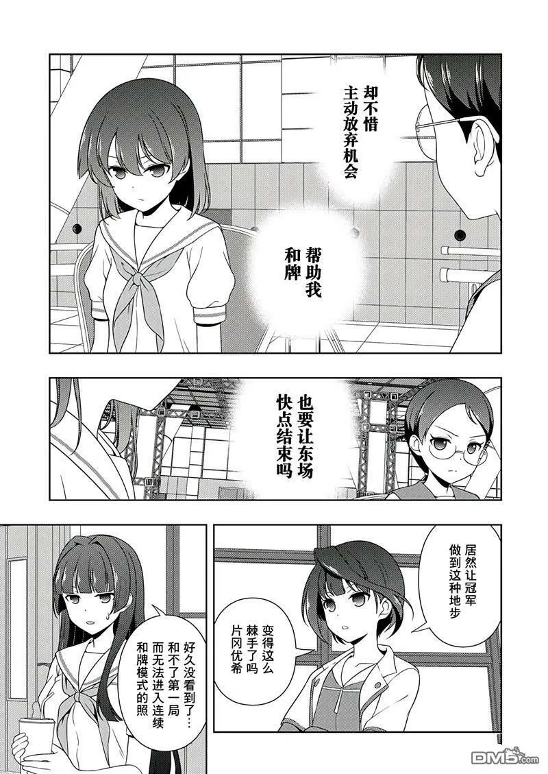 第194话 试看版 第11页