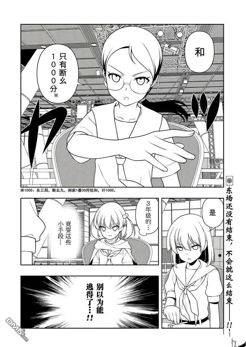 第194话 试看版 第12页