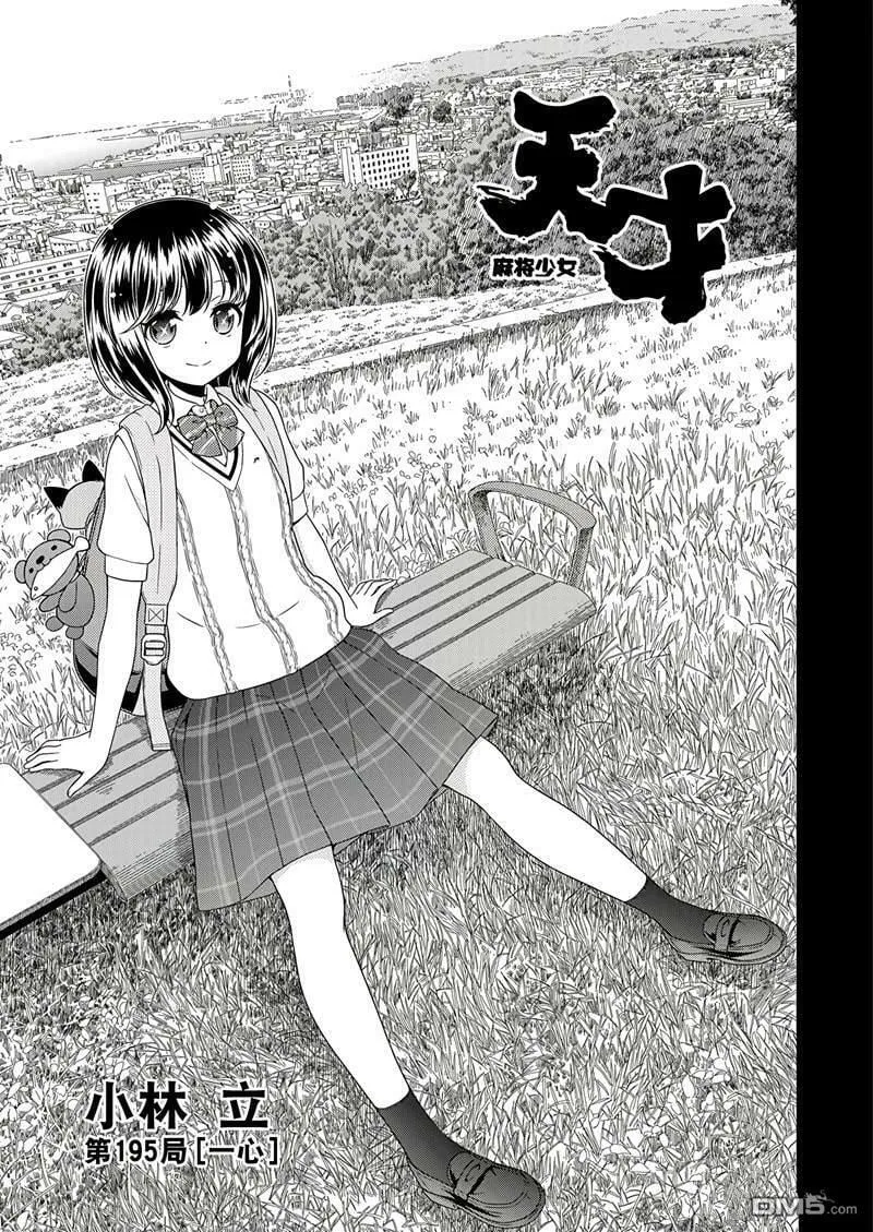 第195话 试看版 第1页