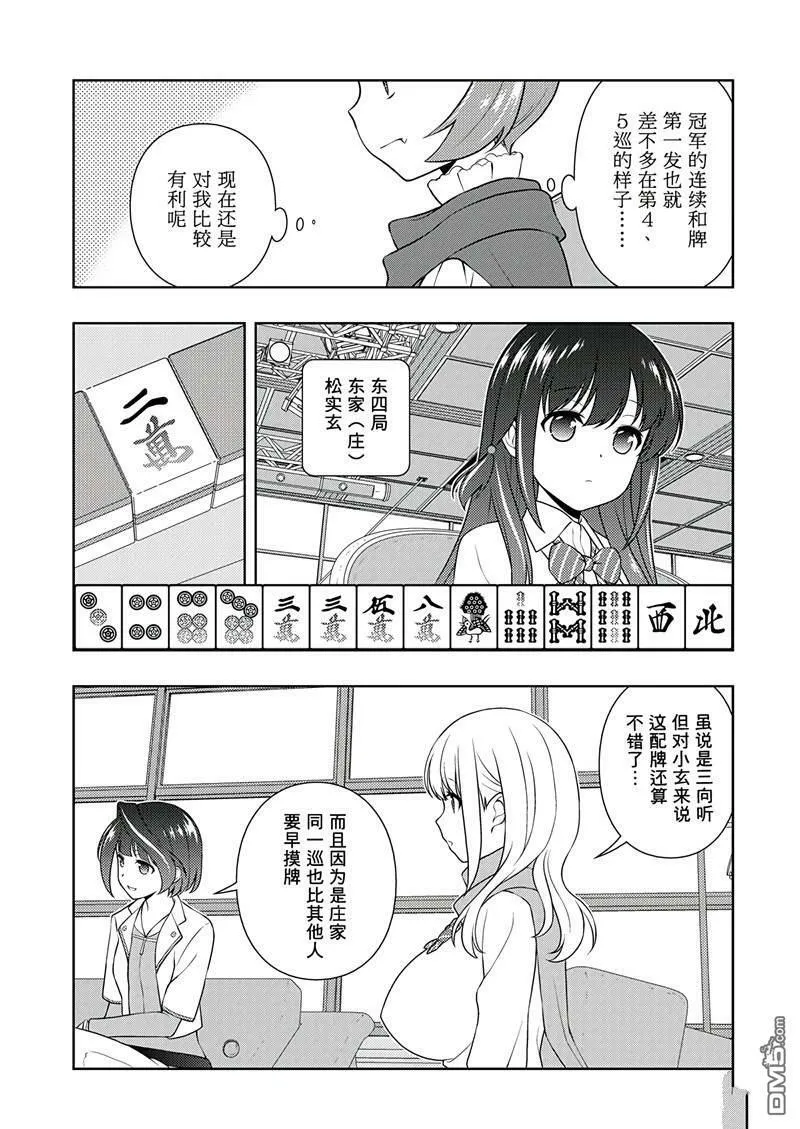 第195话 试看版 第11页
