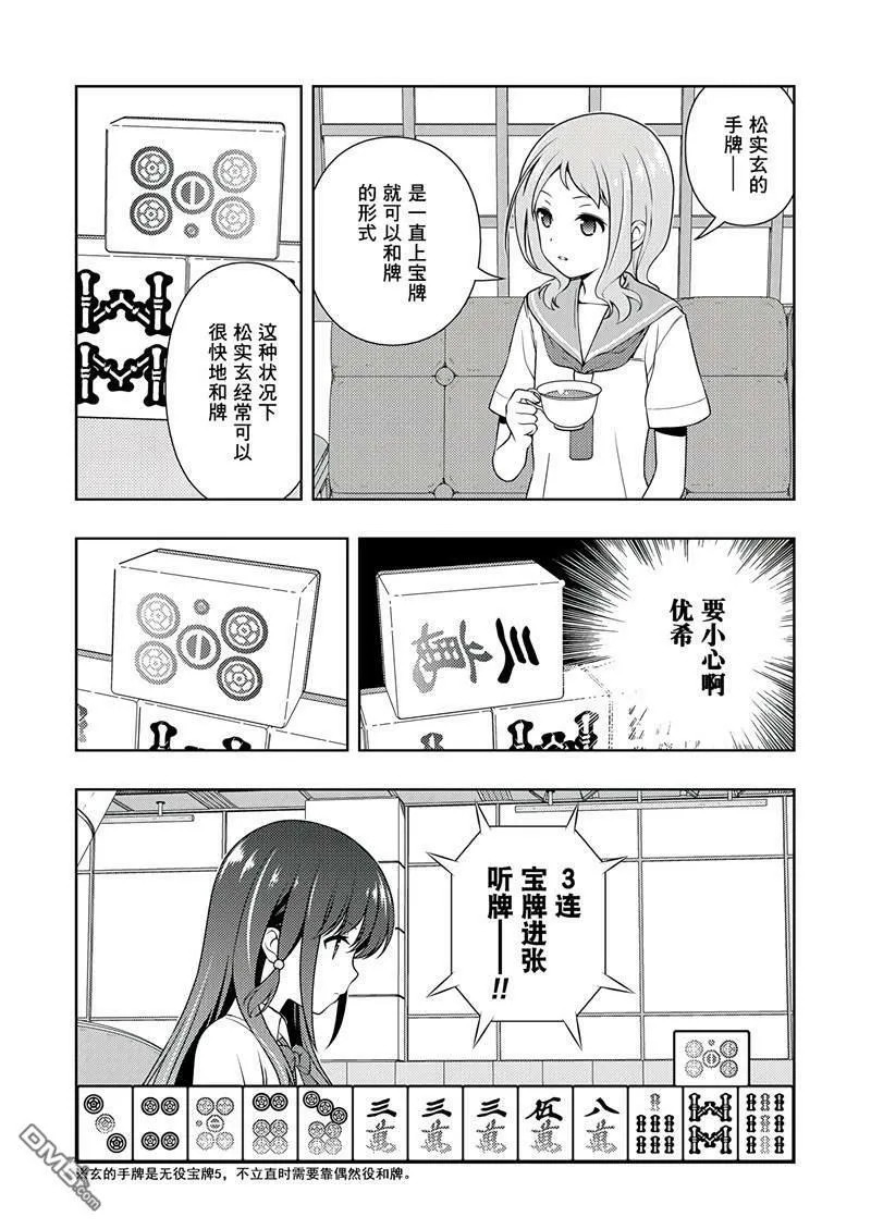 第195话 试看版 第12页