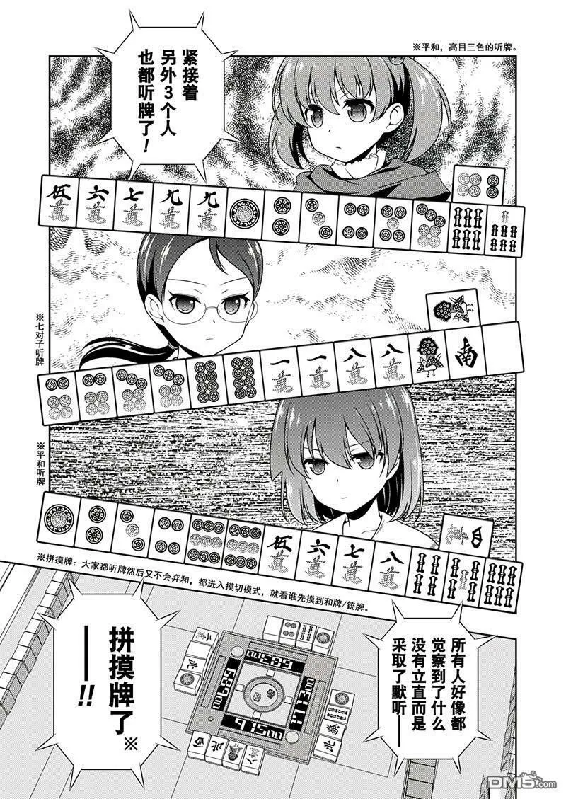 第195话 试看版 第13页