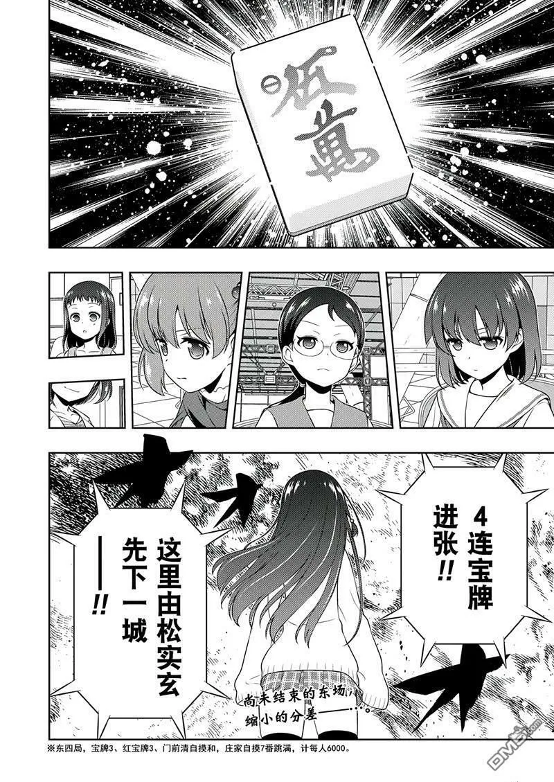 第195话 试看版 第16页