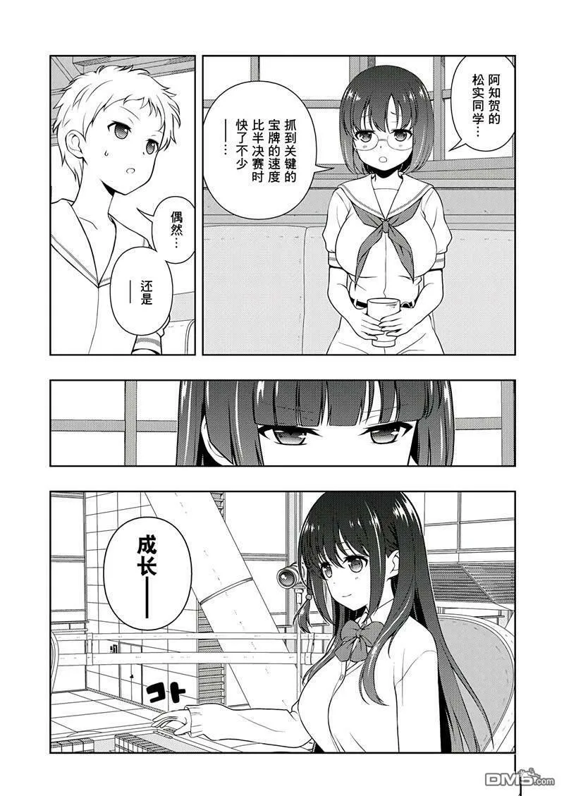 第196话 试看版 第7页