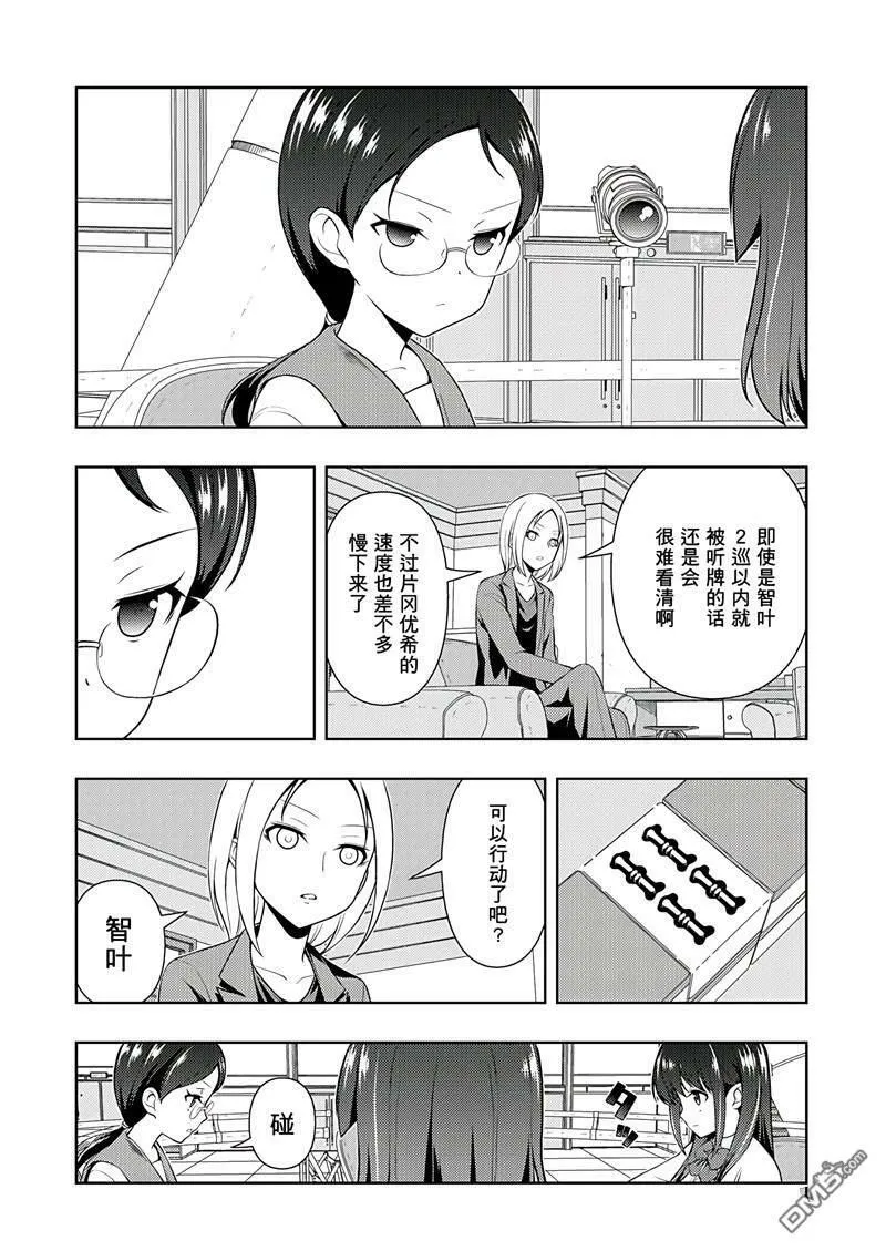 第196话 试看版 第8页