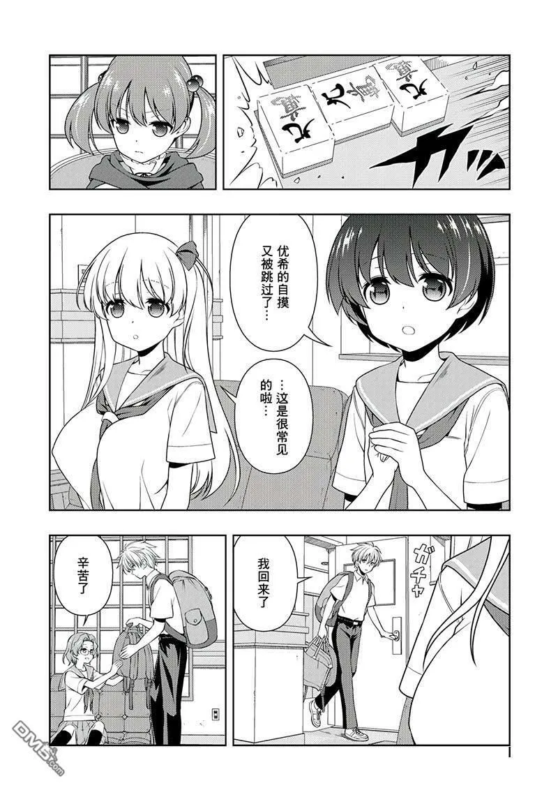 第196话 试看版 第9页