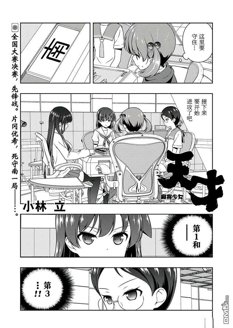 第196话 试看版 第17页