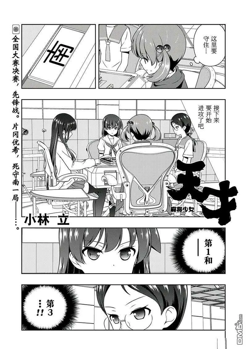 第197话 试看版 第1页