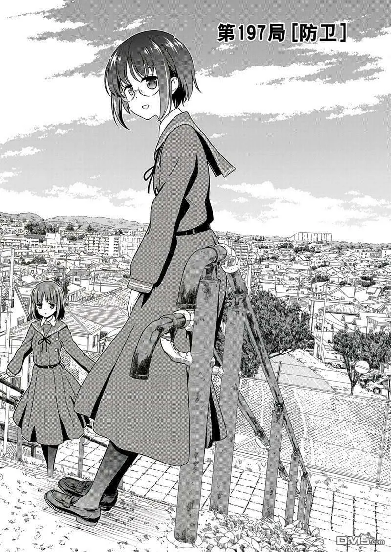 第197话 试看版 第2页