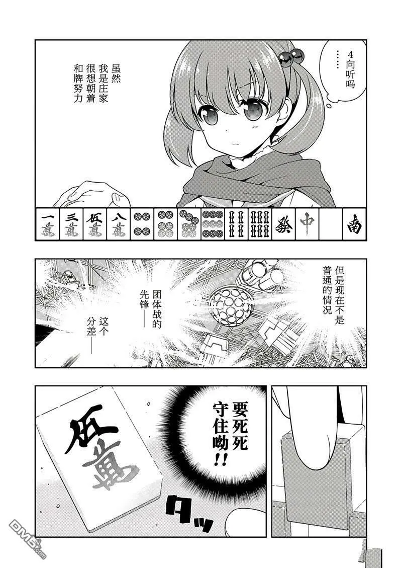 第197话 试看版 第4页